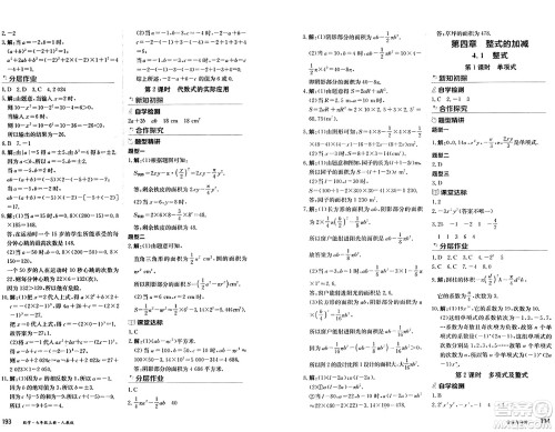 黑龙江教育出版社2024年秋资源与评价七年级数学上册人教版黑龙江专版答案