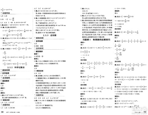 黑龙江教育出版社2024年秋资源与评价七年级数学上册人教版黑龙江专版答案