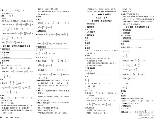 黑龙江教育出版社2024年秋资源与评价七年级数学上册人教版黑龙江专版答案