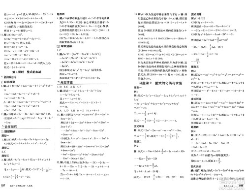 黑龙江教育出版社2024年秋资源与评价七年级数学上册人教版黑龙江专版答案