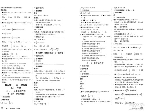 黑龙江教育出版社2024年秋资源与评价七年级数学上册人教版黑龙江专版答案