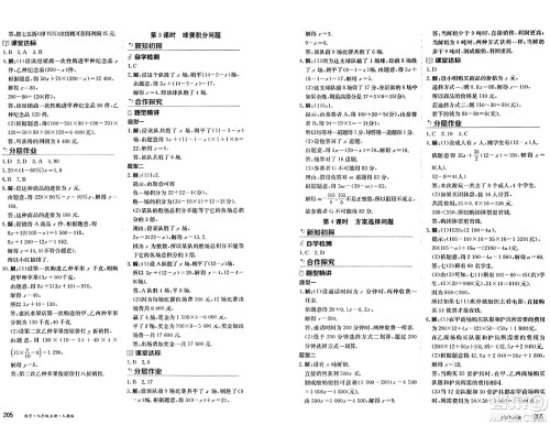 黑龙江教育出版社2024年秋资源与评价七年级数学上册人教版黑龙江专版答案