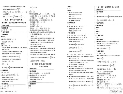 黑龙江教育出版社2024年秋资源与评价七年级数学上册人教版黑龙江专版答案