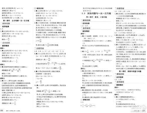 黑龙江教育出版社2024年秋资源与评价七年级数学上册人教版黑龙江专版答案