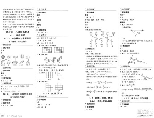 黑龙江教育出版社2024年秋资源与评价七年级数学上册人教版黑龙江专版答案 黑龙江教育出版社2024年秋资源与评价七年级数学上册人教版黑龙江专版答案