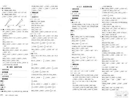 黑龙江教育出版社2024年秋资源与评价七年级数学上册人教版黑龙江专版答案