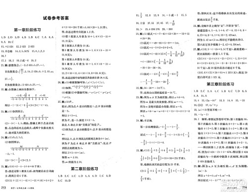 黑龙江教育出版社2024年秋资源与评价七年级数学上册人教版黑龙江专版答案