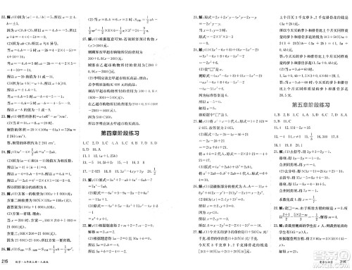 黑龙江教育出版社2024年秋资源与评价七年级数学上册人教版黑龙江专版答案