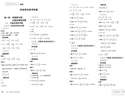 黑龙江教育出版社2024年秋资源与评价七年级数学上册人教版H黑龙江专版答案