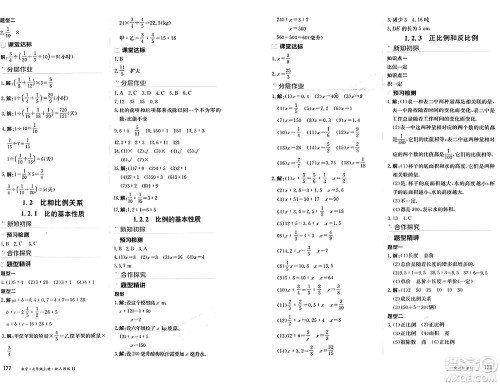 黑龙江教育出版社2024年秋资源与评价七年级数学上册人教版H黑龙江专版答案