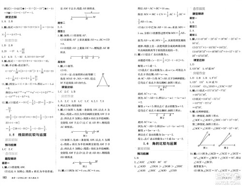 黑龙江教育出版社2024年秋资源与评价七年级数学上册人教版H黑龙江专版答案