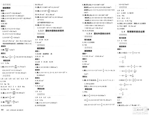 黑龙江教育出版社2024年秋资源与评价七年级数学上册人教版H黑龙江专版答案