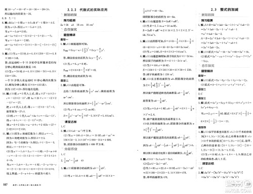 黑龙江教育出版社2024年秋资源与评价七年级数学上册人教版H黑龙江专版答案