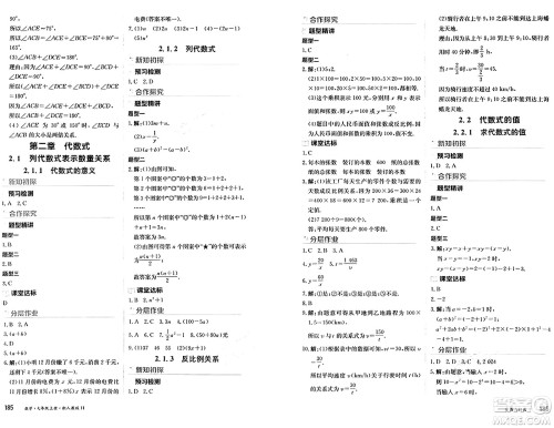 黑龙江教育出版社2024年秋资源与评价七年级数学上册人教版H黑龙江专版答案