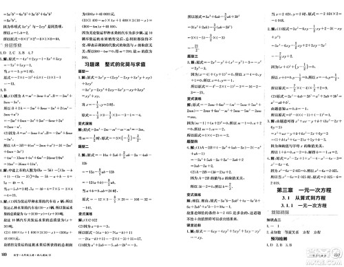 黑龙江教育出版社2024年秋资源与评价七年级数学上册人教版H黑龙江专版答案