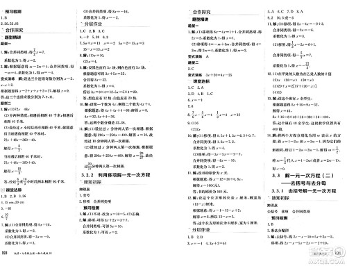 黑龙江教育出版社2024年秋资源与评价七年级数学上册人教版H黑龙江专版答案