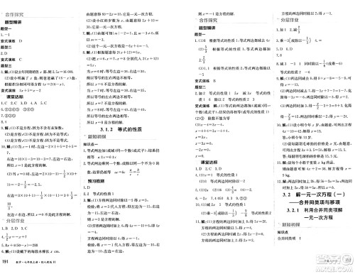 黑龙江教育出版社2024年秋资源与评价七年级数学上册人教版H黑龙江专版答案