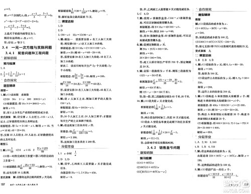 黑龙江教育出版社2024年秋资源与评价七年级数学上册人教版H黑龙江专版答案