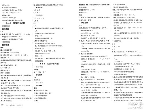 黑龙江教育出版社2024年秋资源与评价七年级数学上册人教版H黑龙江专版答案