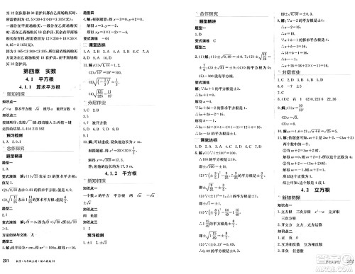 黑龙江教育出版社2024年秋资源与评价七年级数学上册人教版H黑龙江专版答案