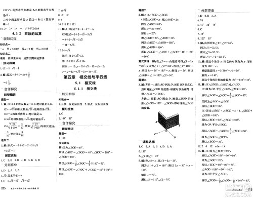 黑龙江教育出版社2024年秋资源与评价七年级数学上册人教版H黑龙江专版答案