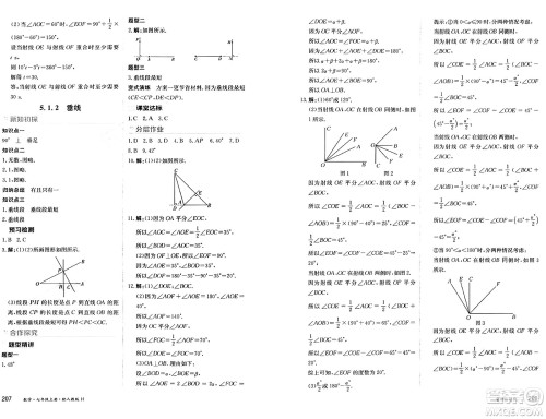 黑龙江教育出版社2024年秋资源与评价七年级数学上册人教版H黑龙江专版答案