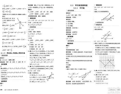 黑龙江教育出版社2024年秋资源与评价七年级数学上册人教版H黑龙江专版答案