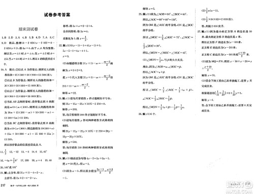 黑龙江教育出版社2024年秋资源与评价七年级数学上册人教版H黑龙江专版答案