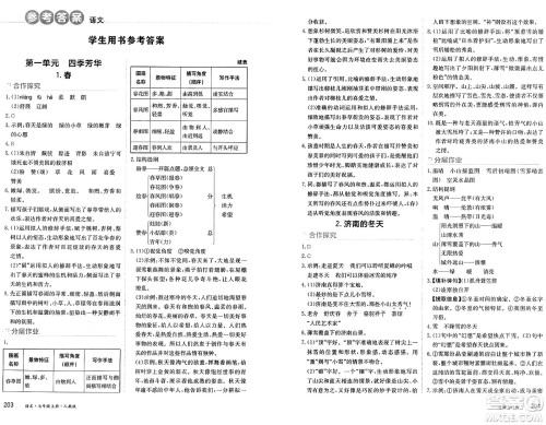 黑龙江教育出版社2024年秋资源与评价七年级语文上册人教版黑龙江专版答案