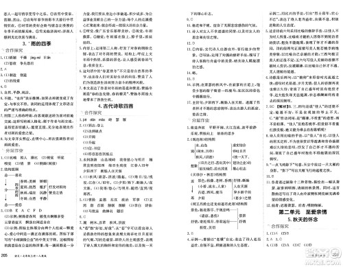 黑龙江教育出版社2024年秋资源与评价七年级语文上册人教版黑龙江专版答案