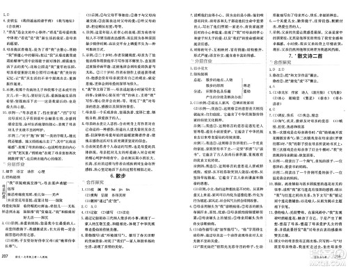 黑龙江教育出版社2024年秋资源与评价七年级语文上册人教版黑龙江专版答案