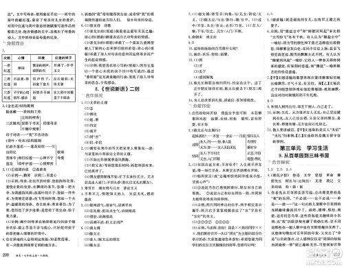 黑龙江教育出版社2024年秋资源与评价七年级语文上册人教版黑龙江专版答案