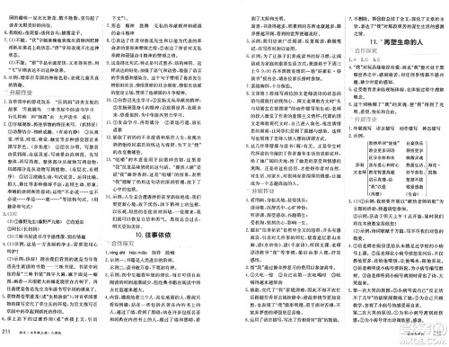 黑龙江教育出版社2024年秋资源与评价七年级语文上册人教版黑龙江专版答案