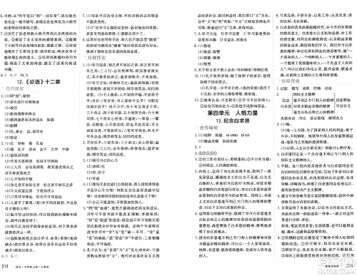 黑龙江教育出版社2024年秋资源与评价七年级语文上册人教版黑龙江专版答案