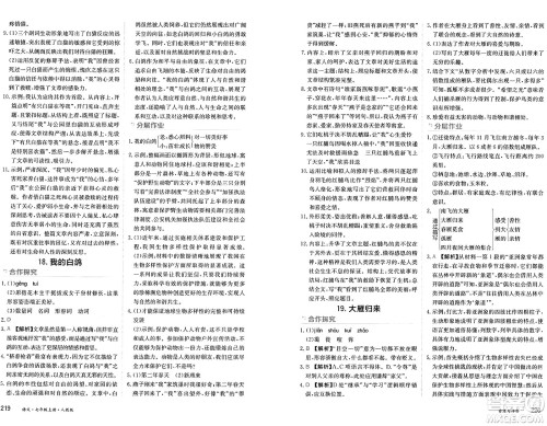 黑龙江教育出版社2024年秋资源与评价七年级语文上册人教版黑龙江专版答案