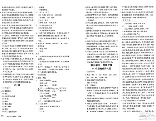 黑龙江教育出版社2024年秋资源与评价七年级语文上册人教版黑龙江专版答案