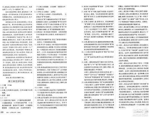 黑龙江教育出版社2024年秋资源与评价七年级语文上册人教版黑龙江专版答案