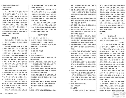 黑龙江教育出版社2024年秋资源与评价七年级语文上册人教版黑龙江专版答案