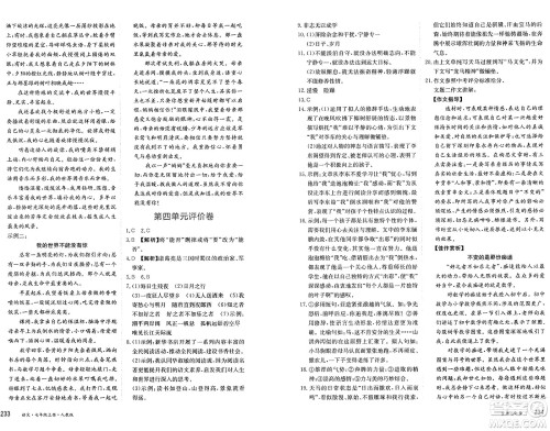 黑龙江教育出版社2024年秋资源与评价七年级语文上册人教版黑龙江专版答案 黑龙江教育出版社2024年秋资源与评价七年级语文上册人教版黑龙江专版答案