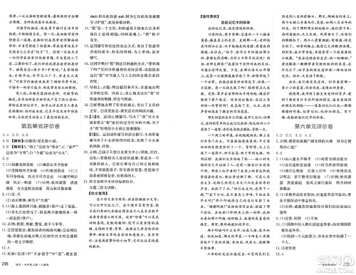 黑龙江教育出版社2024年秋资源与评价七年级语文上册人教版黑龙江专版答案