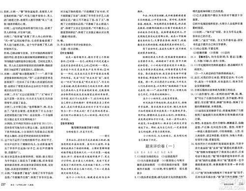 黑龙江教育出版社2024年秋资源与评价七年级语文上册人教版黑龙江专版答案