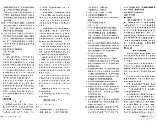 黑龙江教育出版社2024年秋资源与评价七年级语文上册人教版黑龙江专版答案