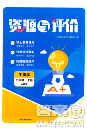 黑龙江教育出版社2024年秋资源与评价七年级生物上册人教版黑龙江专版答案