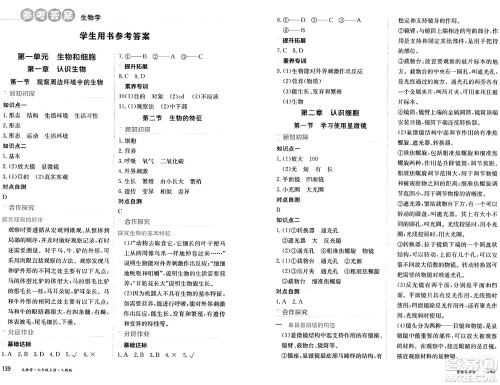 黑龙江教育出版社2024年秋资源与评价七年级生物上册人教版黑龙江专版答案