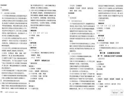 黑龙江教育出版社2024年秋资源与评价七年级生物上册人教版黑龙江专版答案