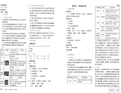 黑龙江教育出版社2024年秋资源与评价七年级生物上册人教版黑龙江专版答案