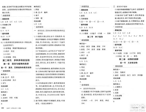 黑龙江教育出版社2024年秋资源与评价七年级生物上册人教版黑龙江专版答案