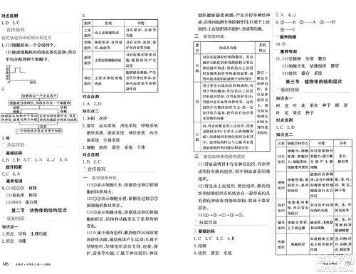 黑龙江教育出版社2024年秋资源与评价七年级生物上册人教版黑龙江专版答案