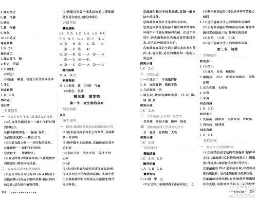 黑龙江教育出版社2024年秋资源与评价七年级生物上册人教版黑龙江专版答案