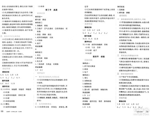 黑龙江教育出版社2024年秋资源与评价七年级生物上册人教版黑龙江专版答案